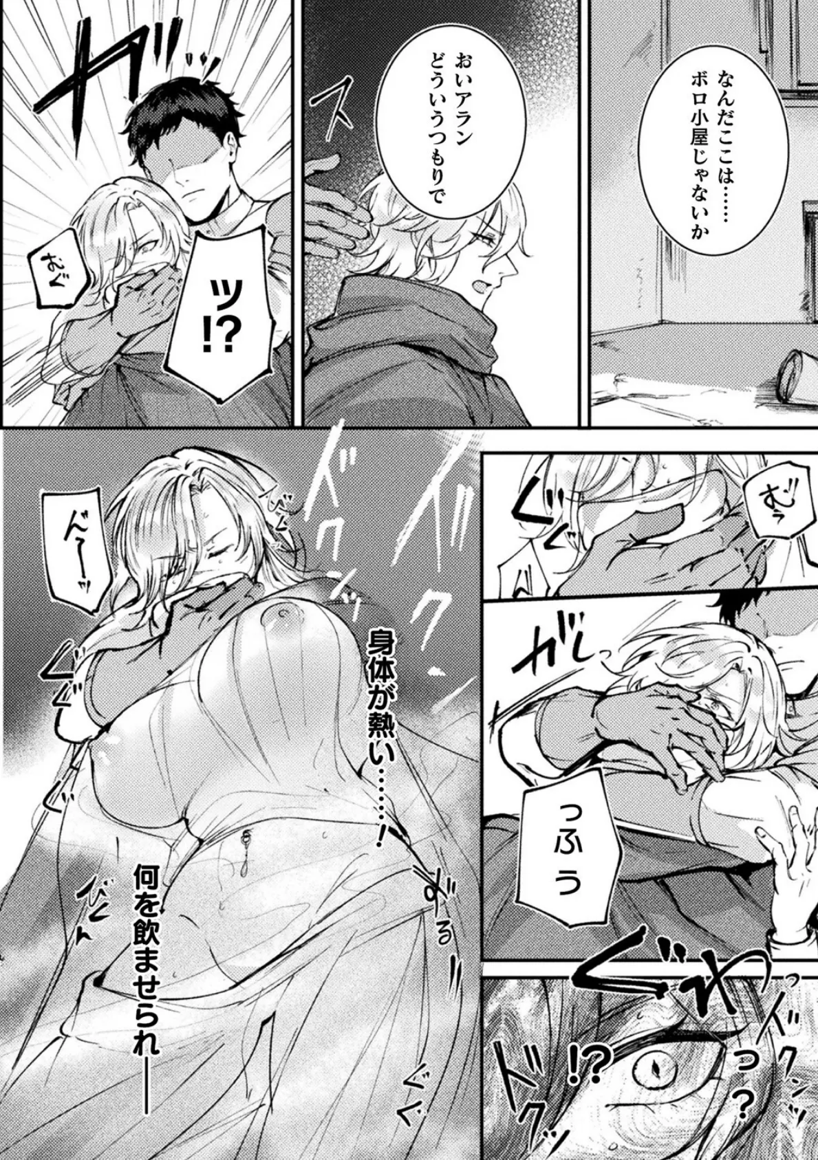 傲慢王子わからせTS【単話】 4ページ