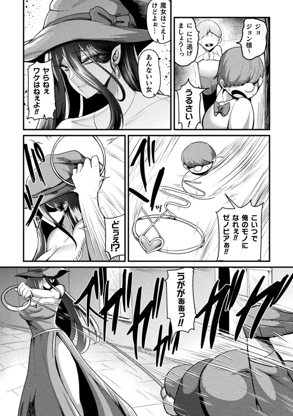 メス堕ち奴●の魔女【単話】 2ページ