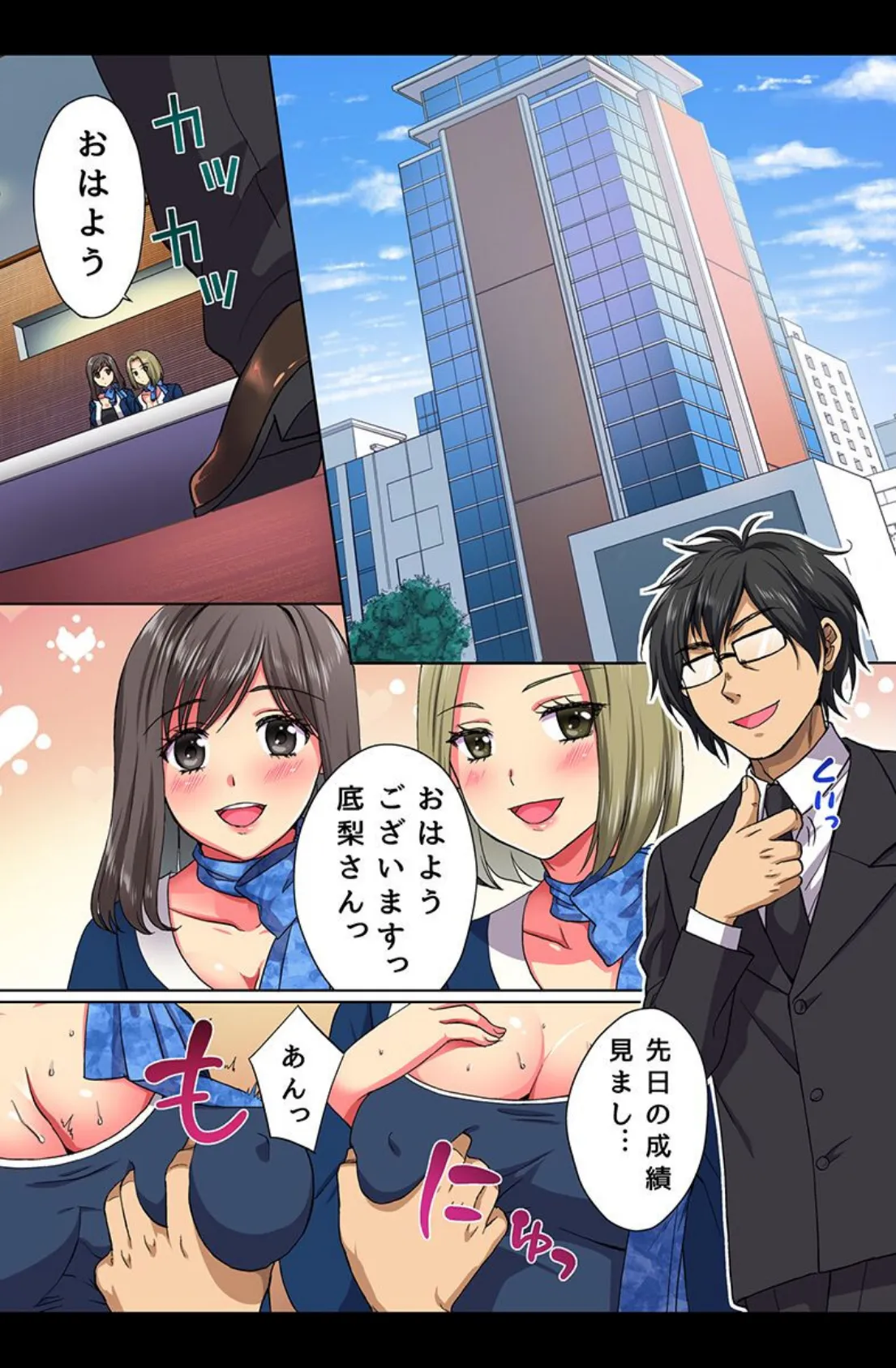 快楽を生出しするだけのキモチイイお仕事 4ページ