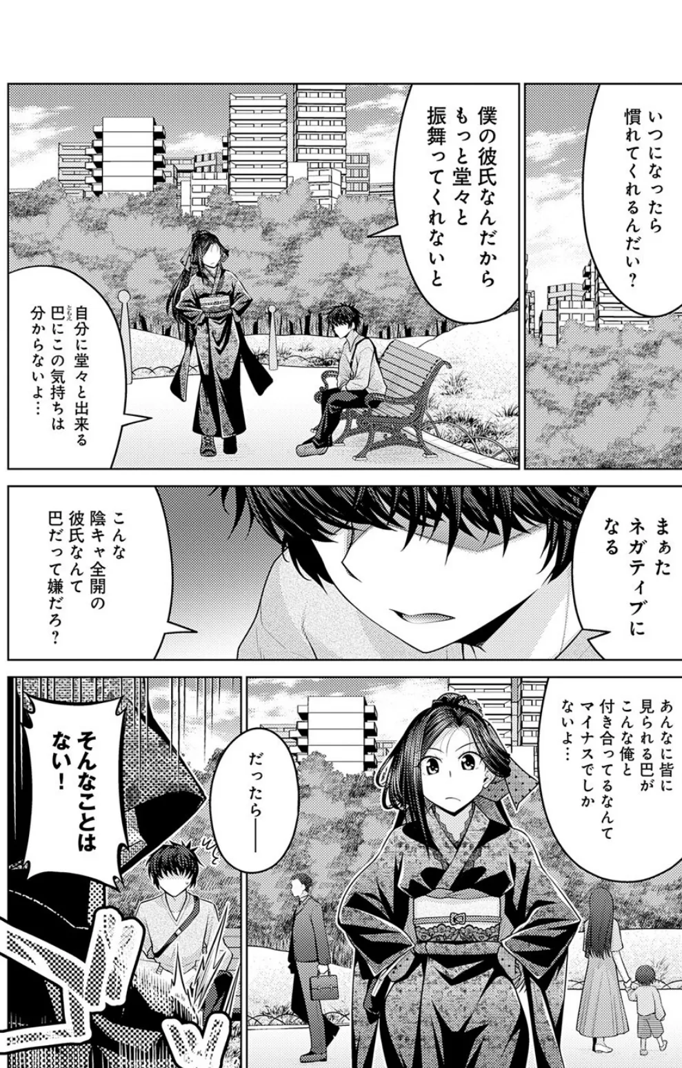 その彼女、特殊につきーー 3ページ