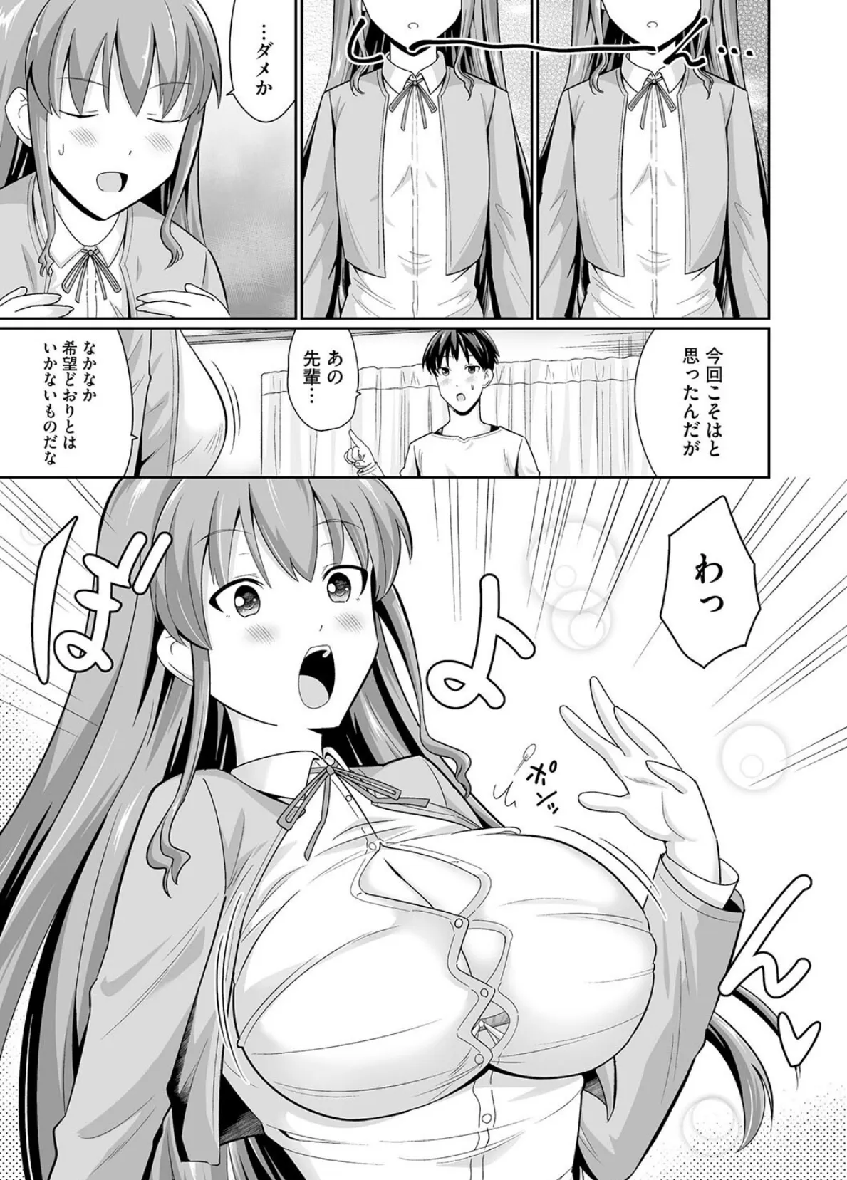 ちっぱい先輩は胸を大きくするためと言えばわりとなんでもヤらせてくれる【第2話】 7ページ