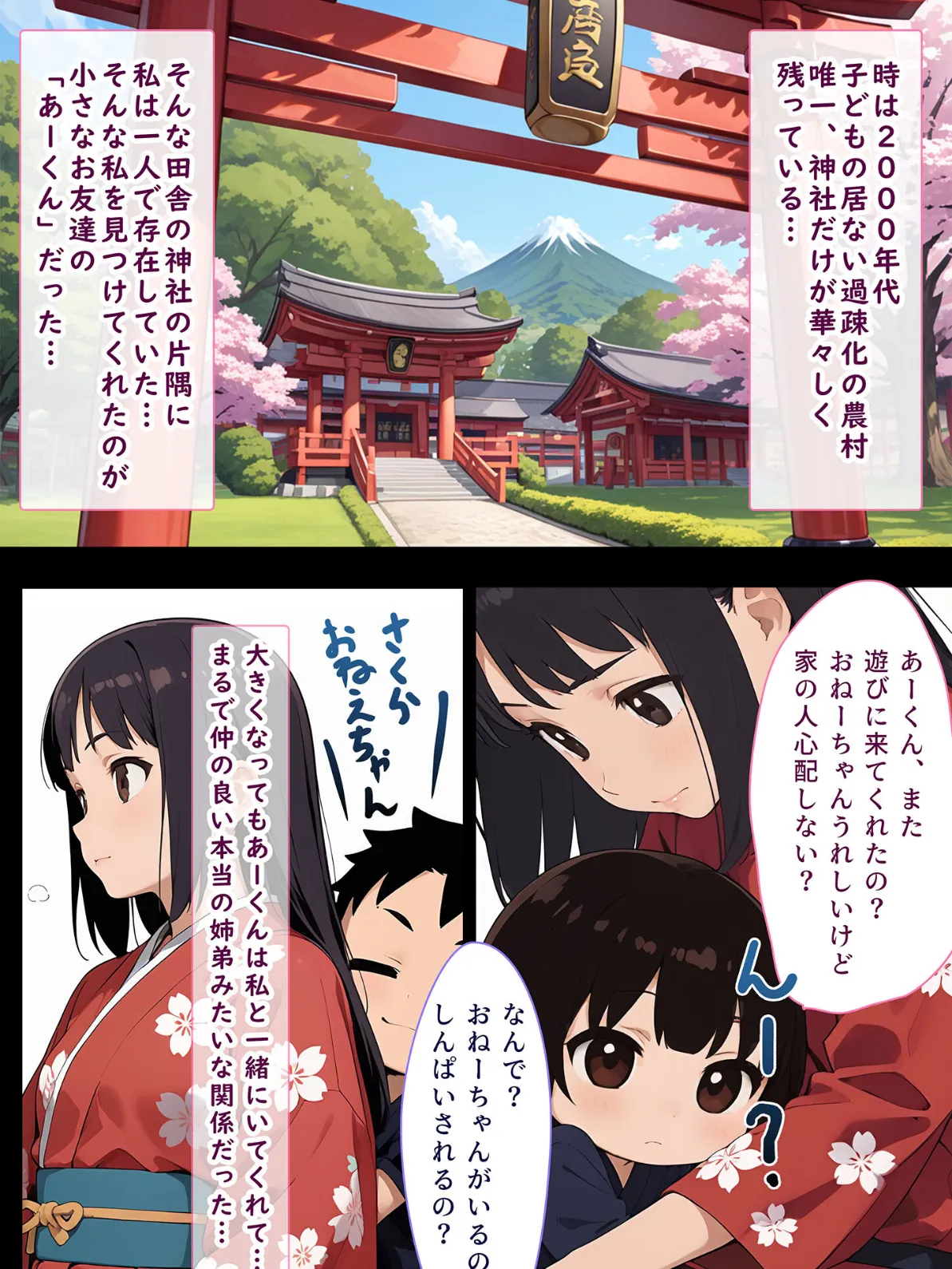 桜、咲く、さくら。 モザイク版 4ページ