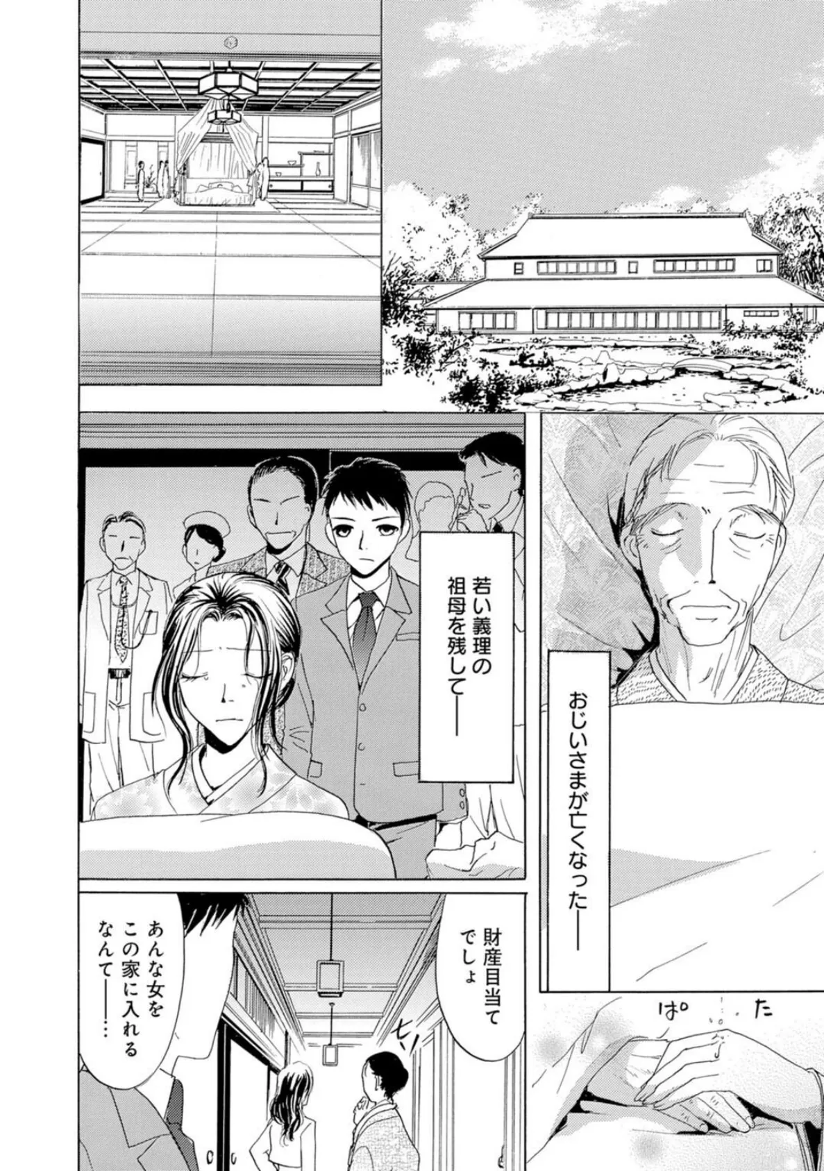 ご奉仕させてください〜何をお望みですか…？〜 6ページ