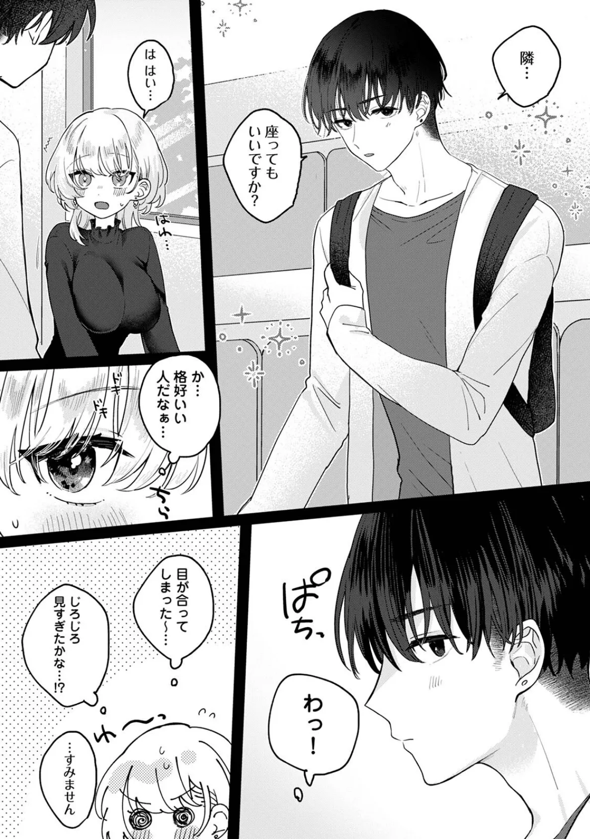 初恋オブセッション 5ページ