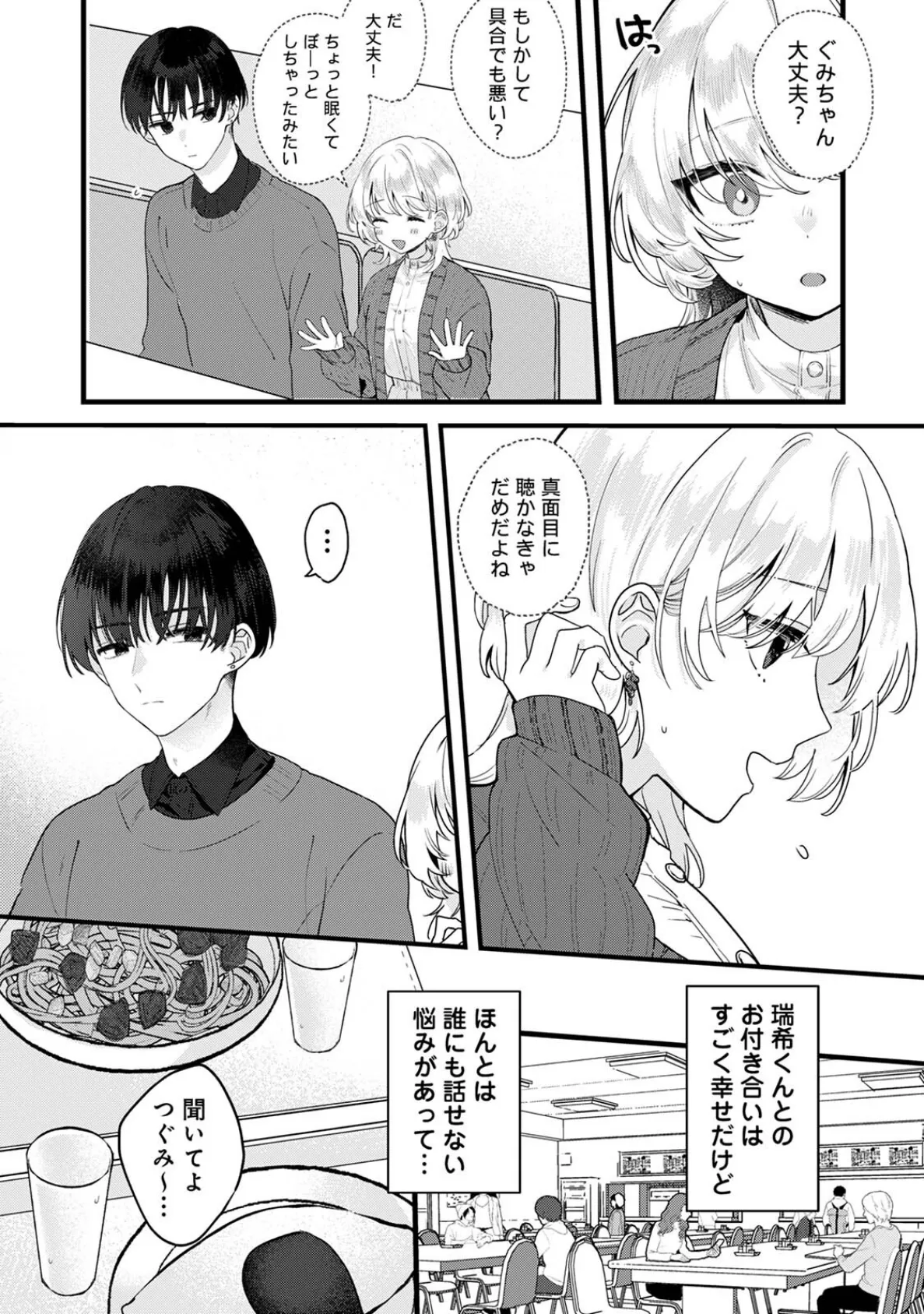 初恋オブセッション 7ページ