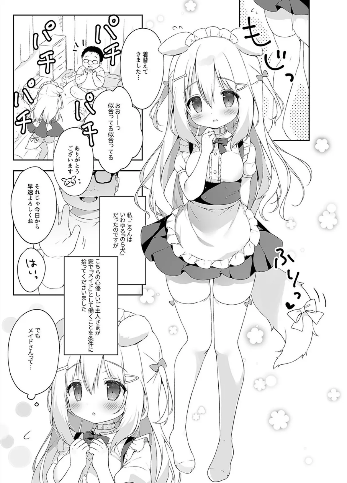 新人メイド教育過程(1) 3ページ