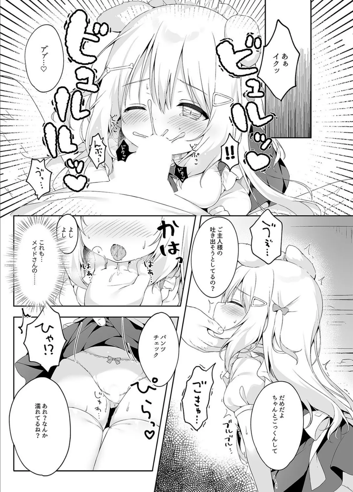 新人メイド教育過程(1) 7ページ