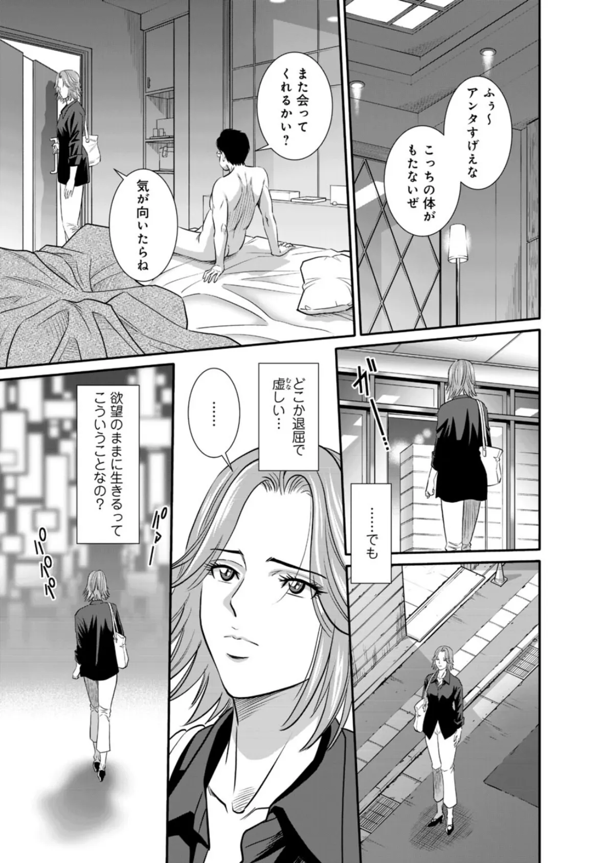 人妻がメスになる日11 5ページ