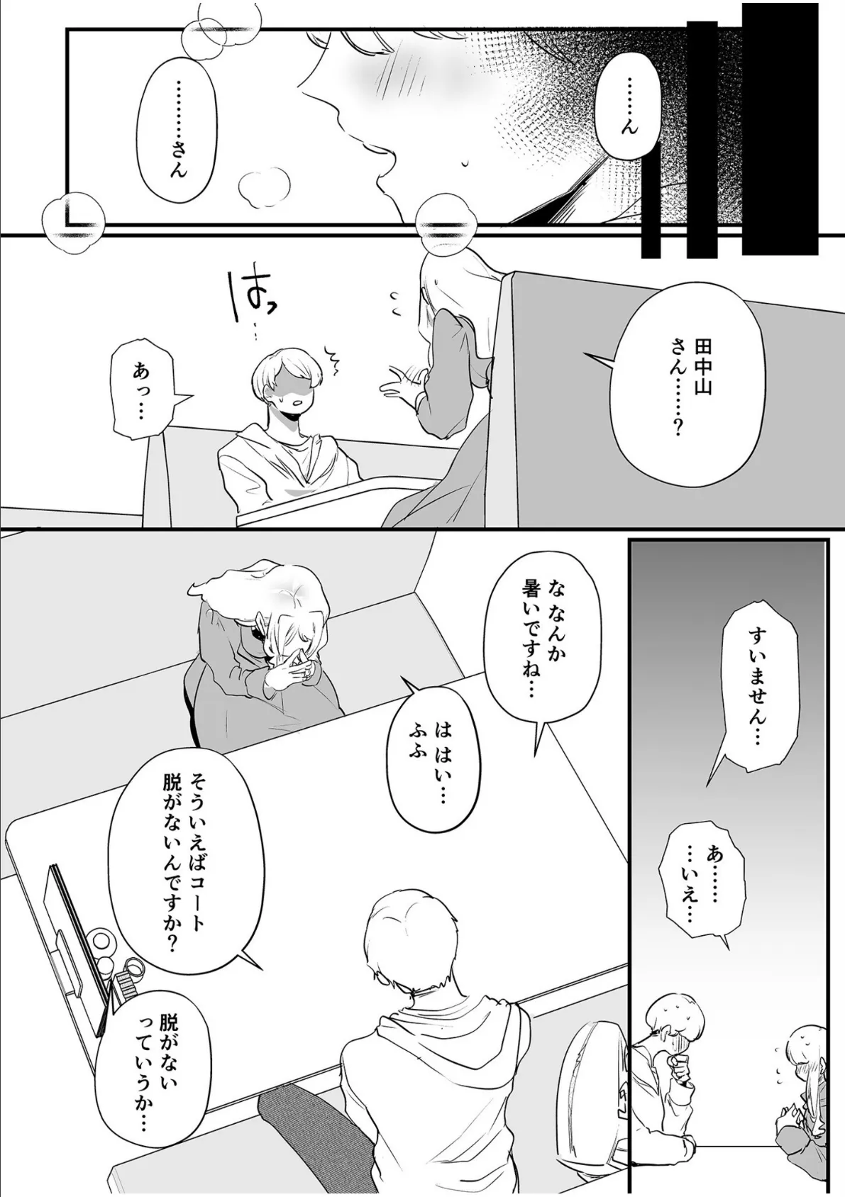 オフパコジャンクション/裏垢女子のひみつ【合冊版】 12ページ