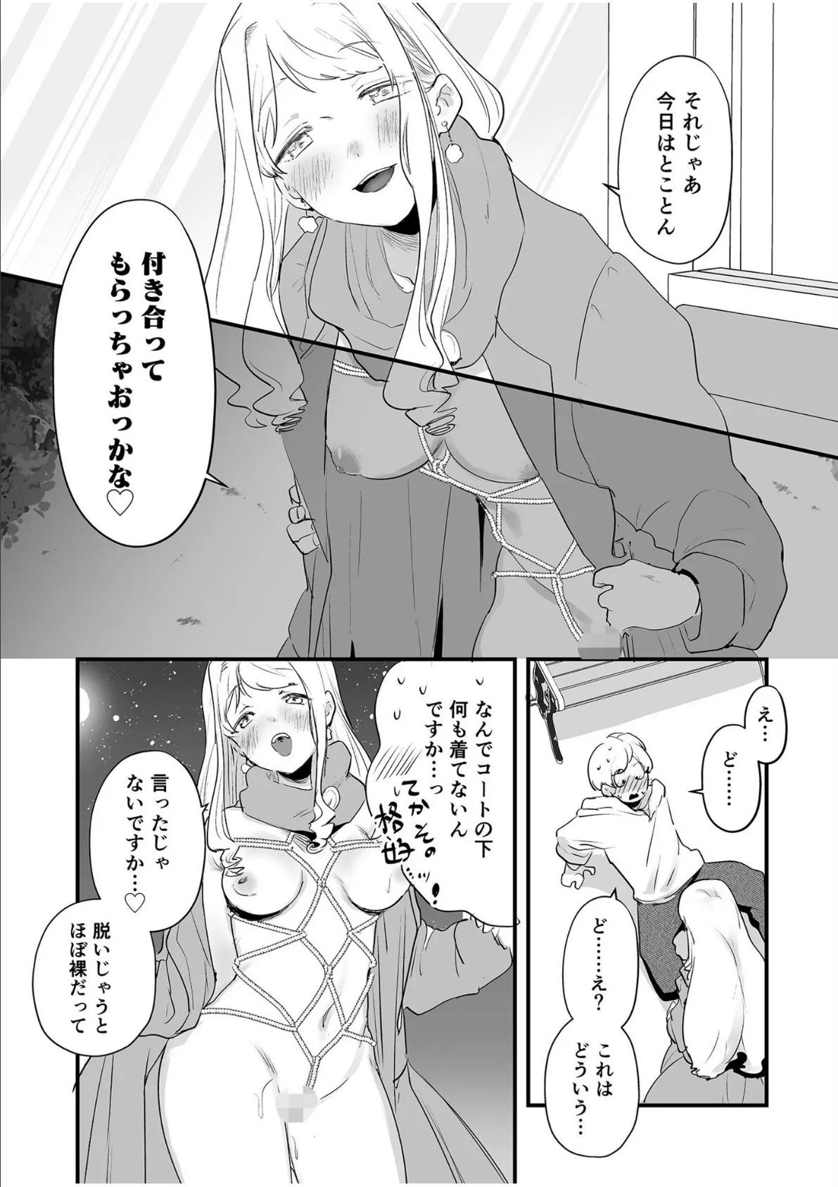 オフパコジャンクション/裏垢女子のひみつ【合冊版】 14ページ