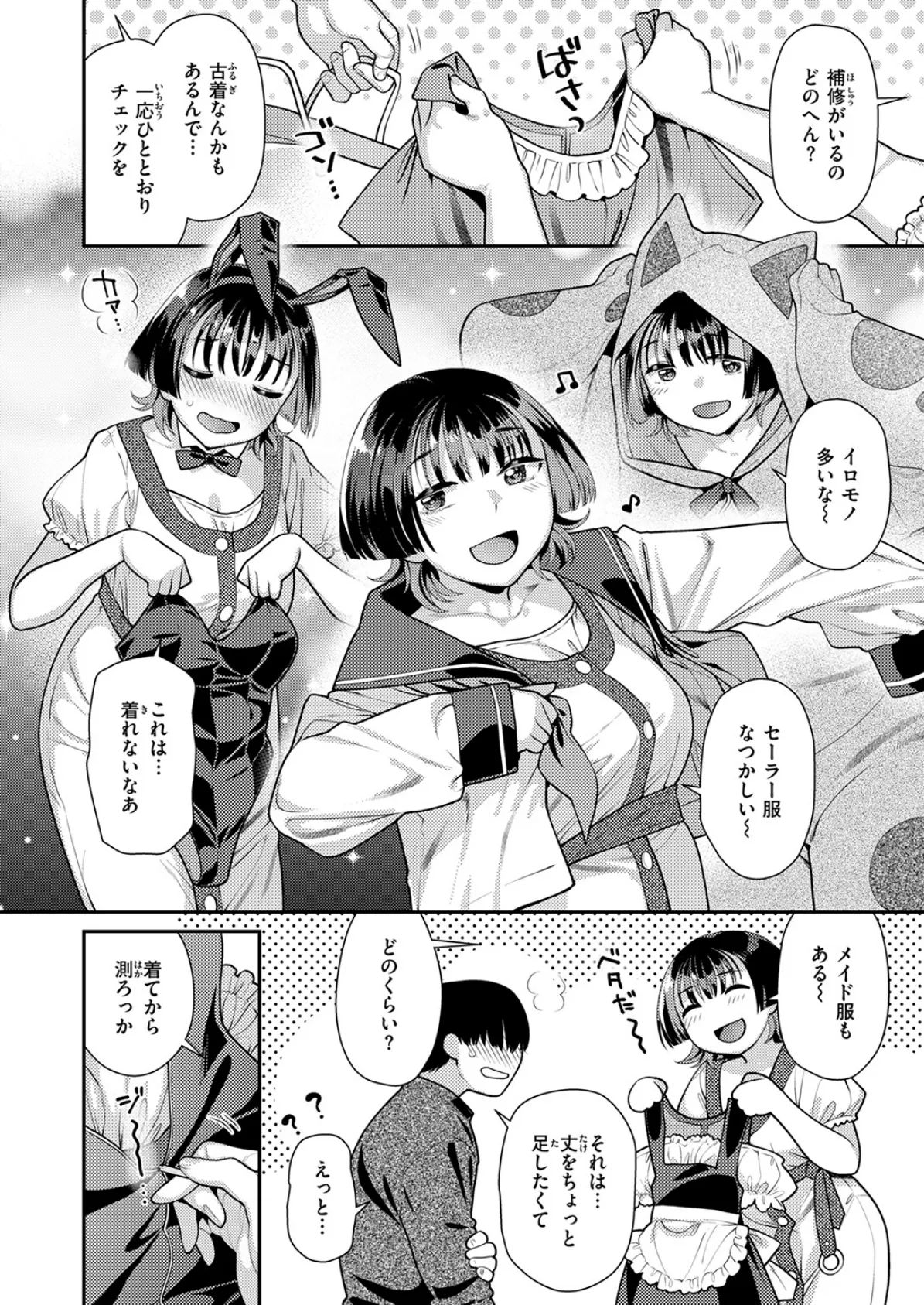 コスってご奉仕 6ページ