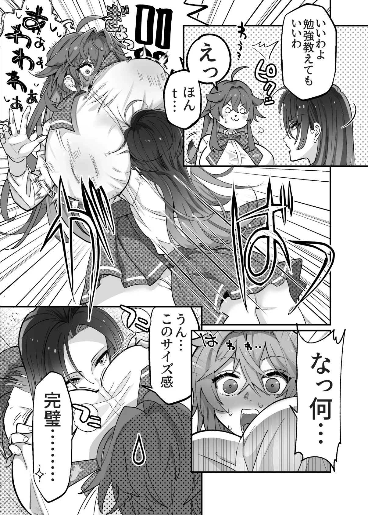 大型犬女子だけど中身チワワで乳首も弱い 14ページ