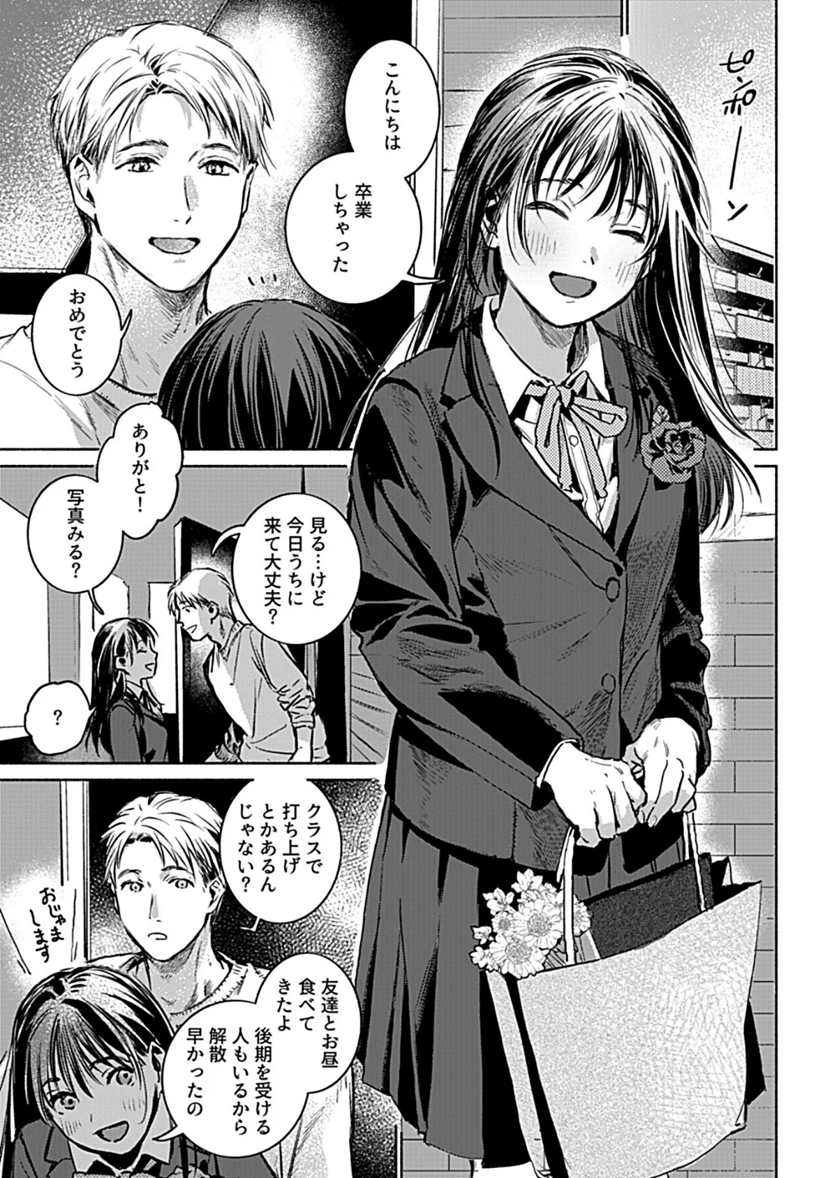 片想い〜一途な女子校生と流され大学生〜最終話 5ページ