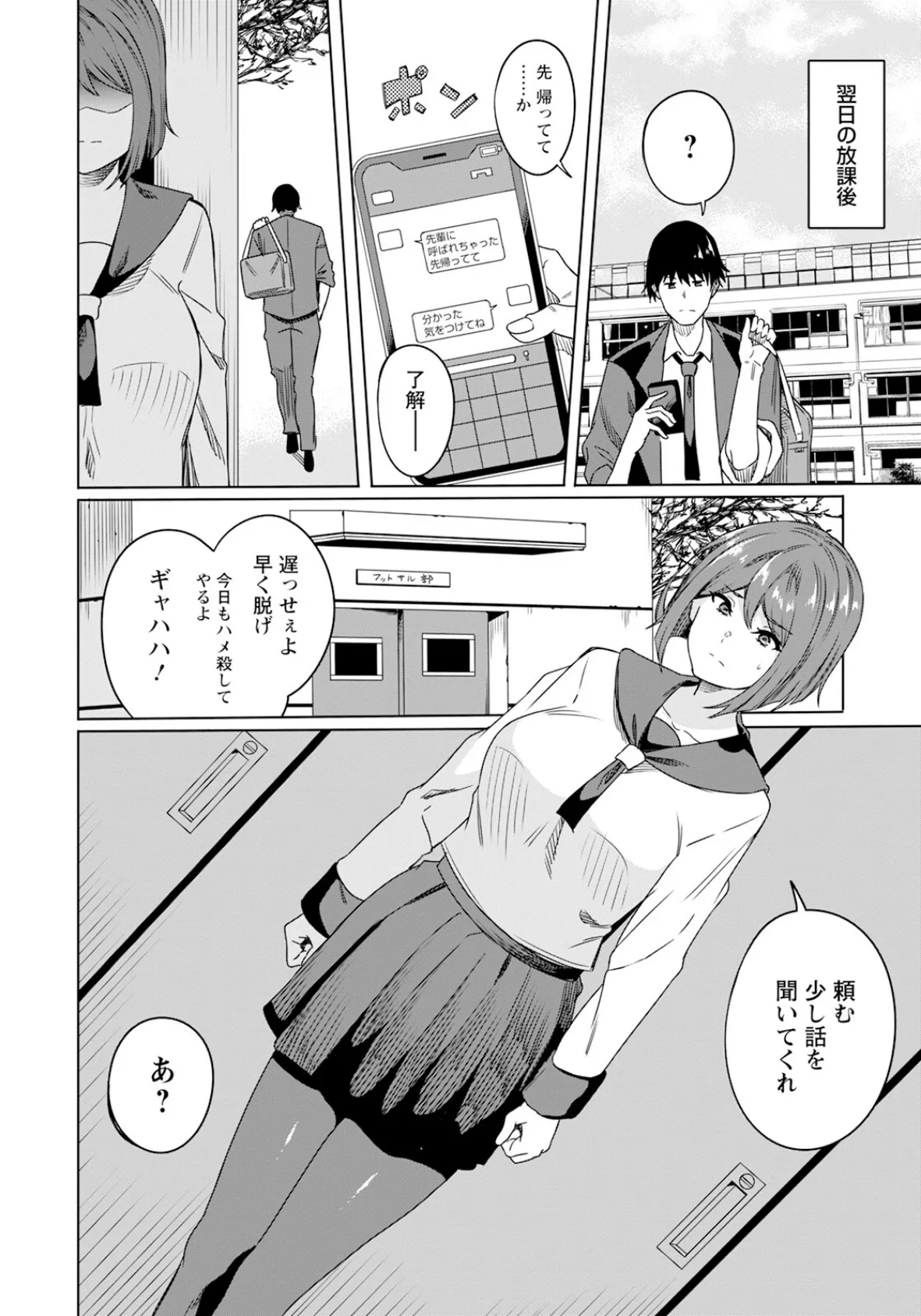 最低の放課後 〜彼氏がいるのに皆の穴〜 【単話】 8ページ