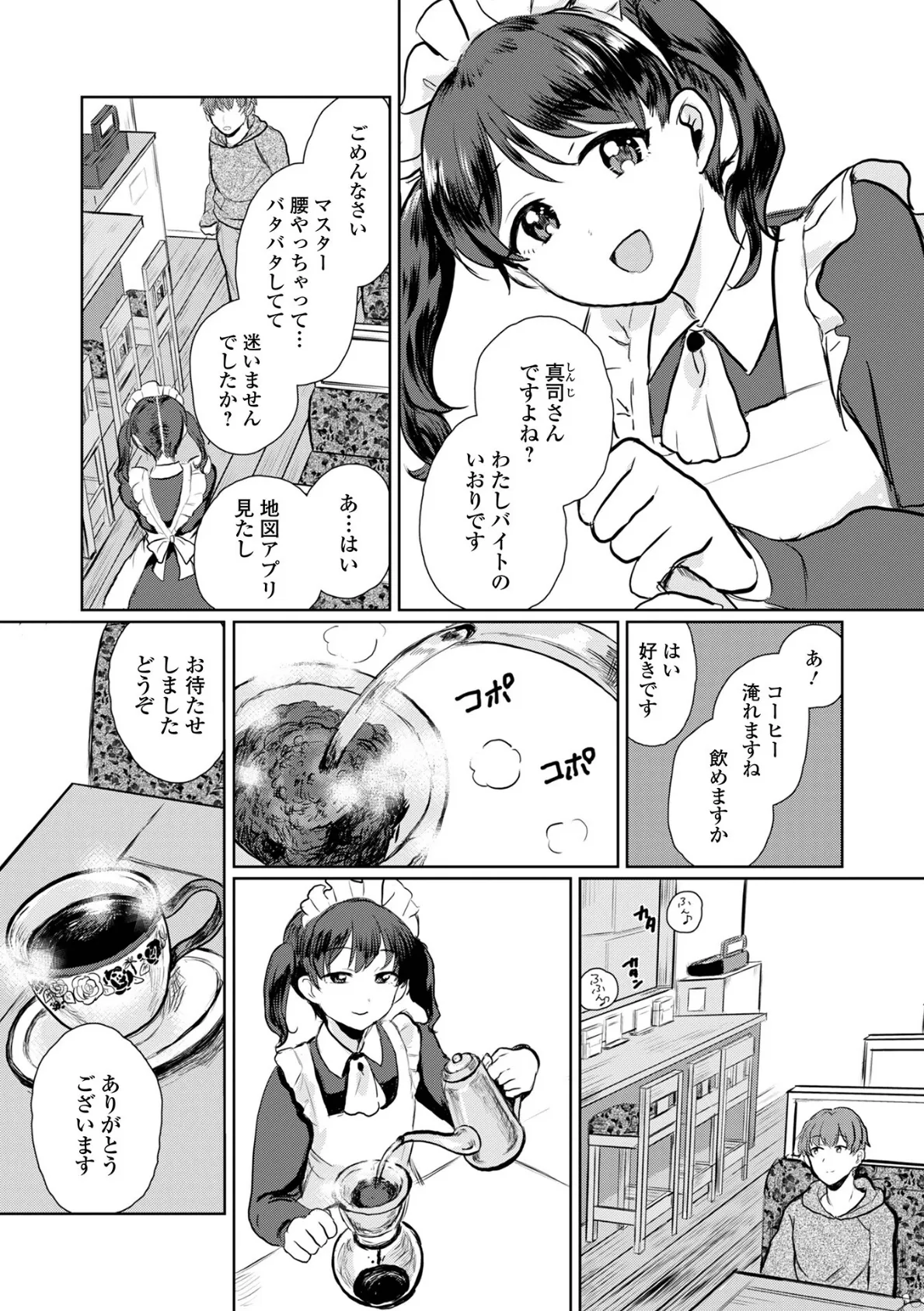 さくらリメンバー 2ページ