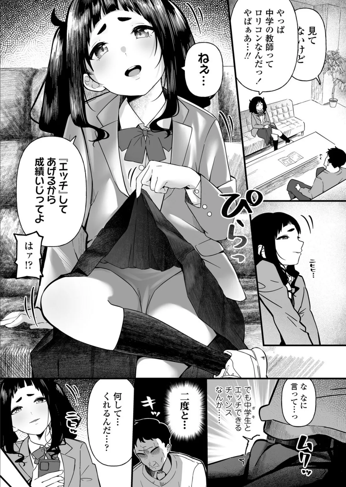 反省しなさい！白帆ちゃん 3ページ