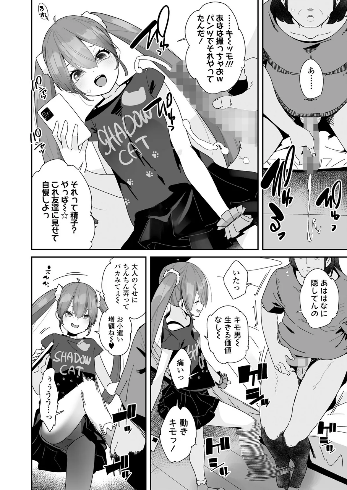 クソガキ丹那ちゃん弱おじに負ける 4ページ