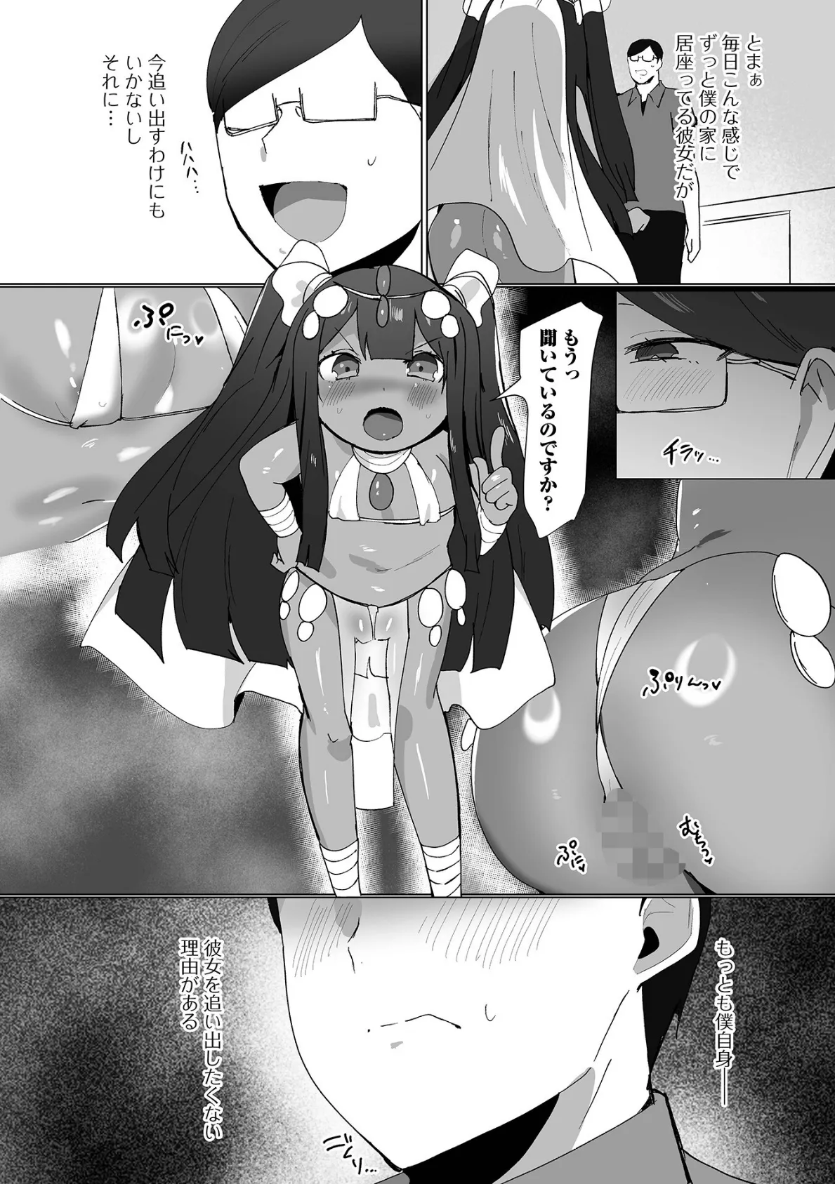 不敬ですよ！ 3ページ