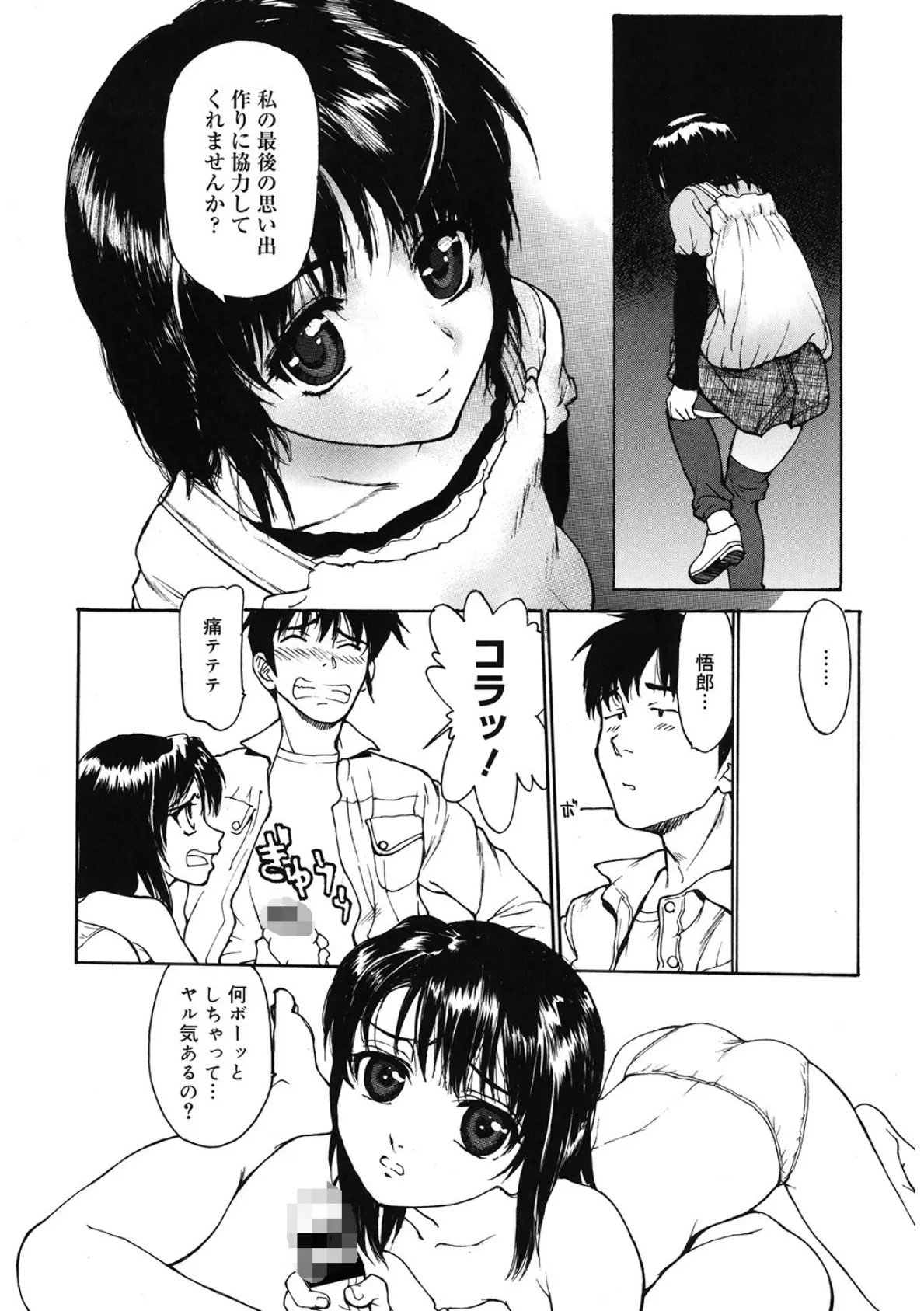 いびつな関係 8ページ