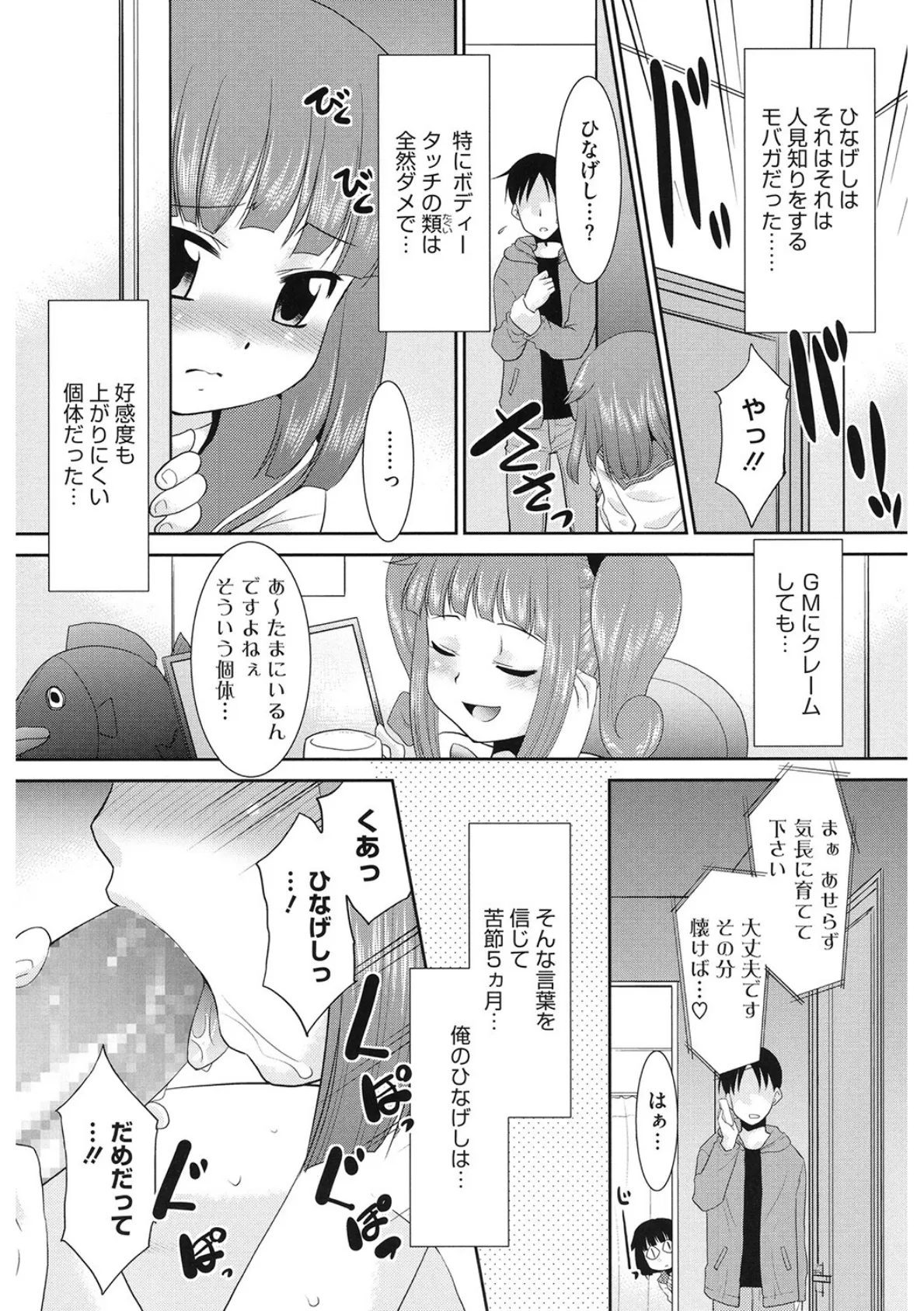 モバガ ACCESS 4 3ページ