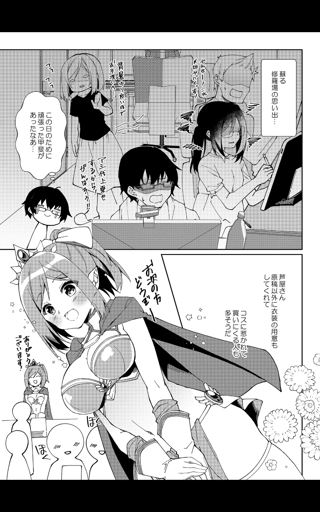 先生、進捗どうですか?【デジタル修正版】 第5話 4ページ