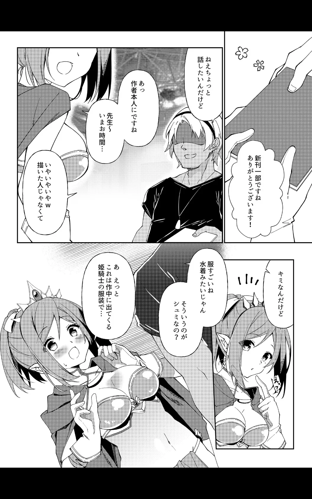 先生、進捗どうですか?【デジタル修正版】 第5話 5ページ