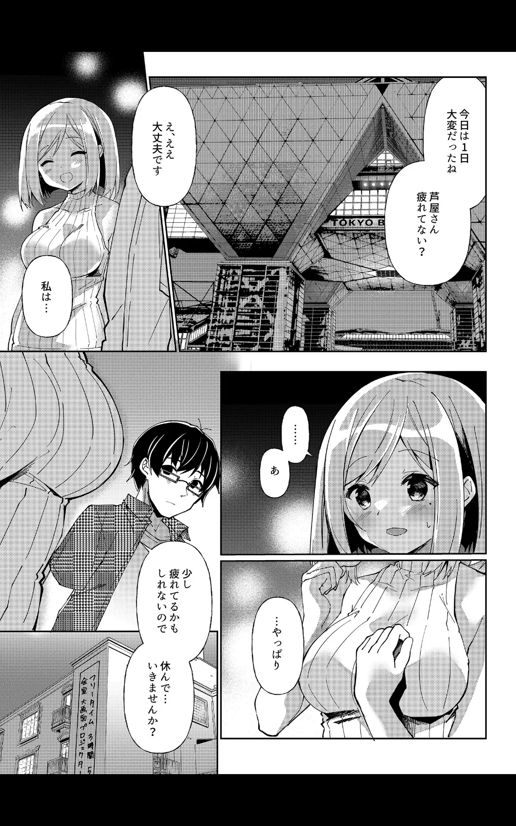 先生、進捗どうですか?【デジタル修正版】 第5話 8ページ