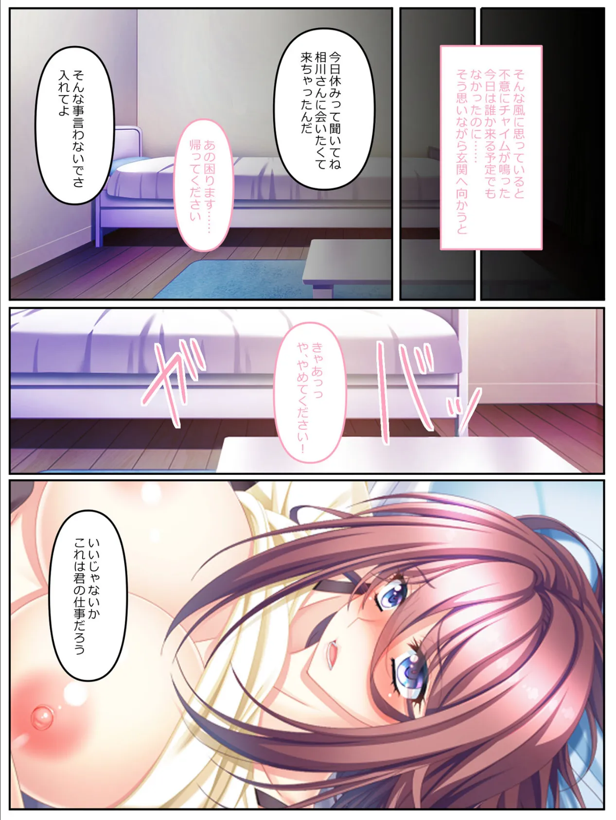 ご奉仕ナース〜新人ナースの淫らなお仕事〜後編 モザイク版 6ページ