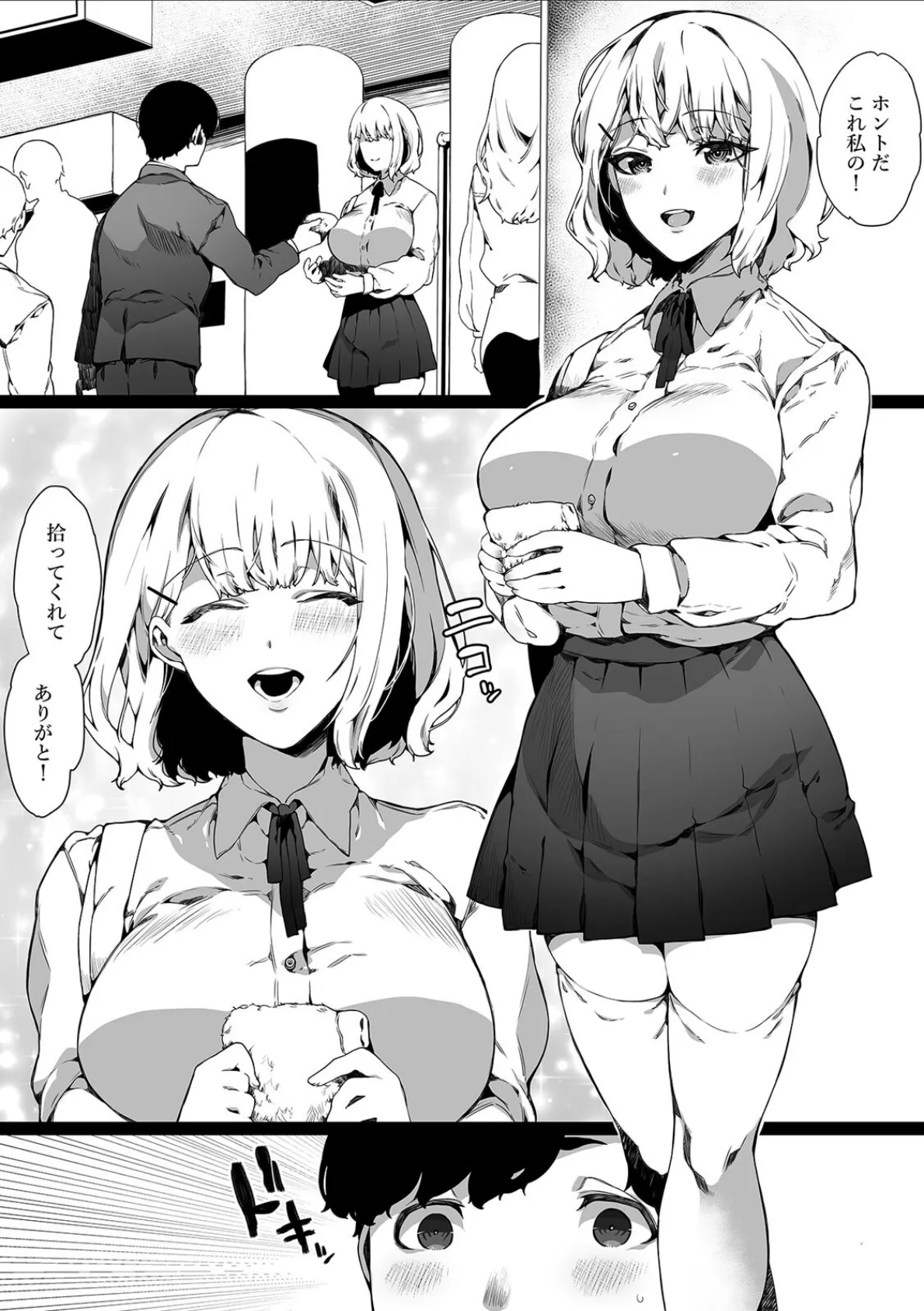 通勤中に出逢ったあの子は○○だった（1） 4ページ