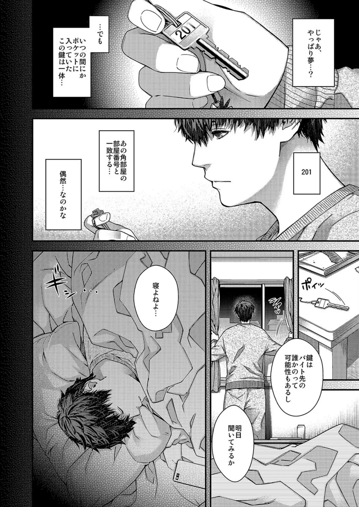 合鍵のケモノ（2） 6ページ