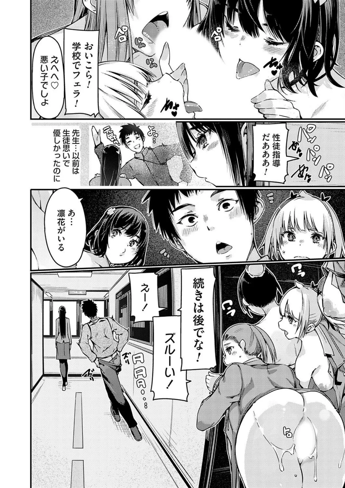 学習指導要領！優等生ちゃんは性徒指導を受け入れない 6ページ