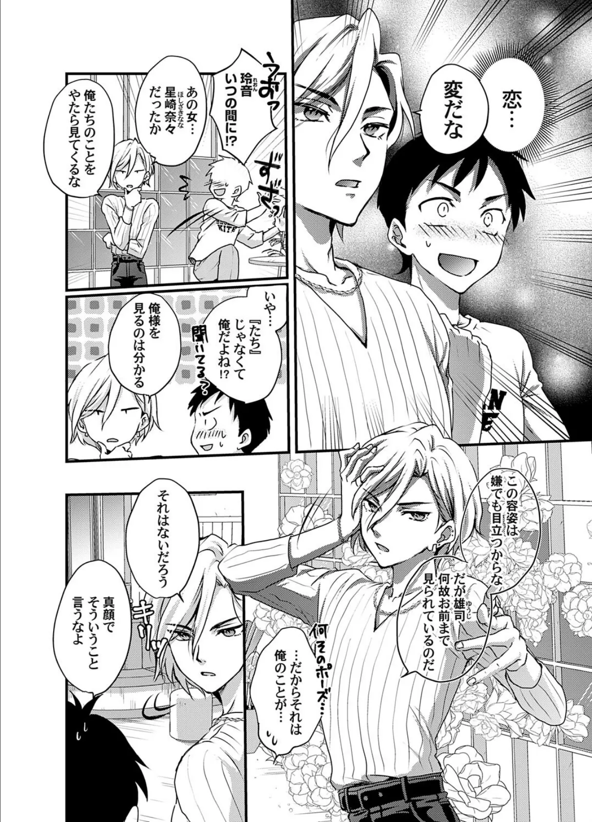 腐れ縁 〜好きなの？エロいの？どっちなの？〜 2ページ