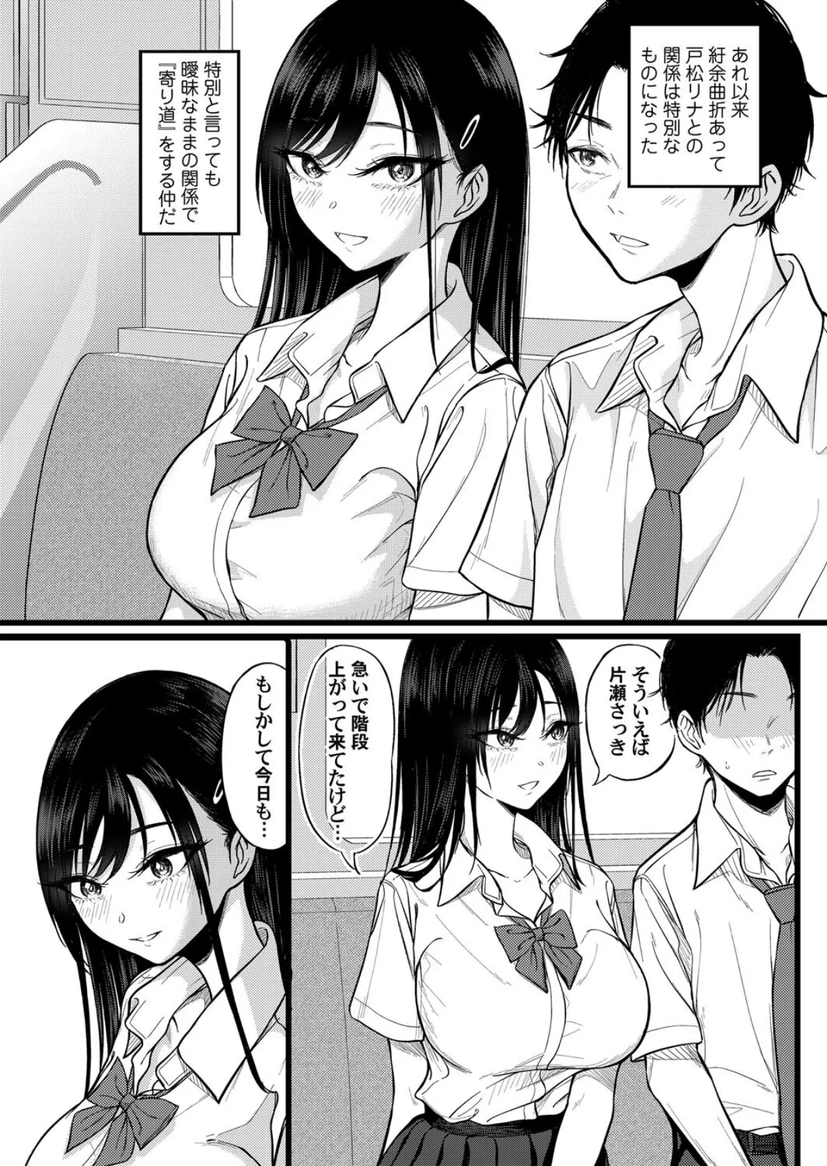 二人の寄り道 7ページ