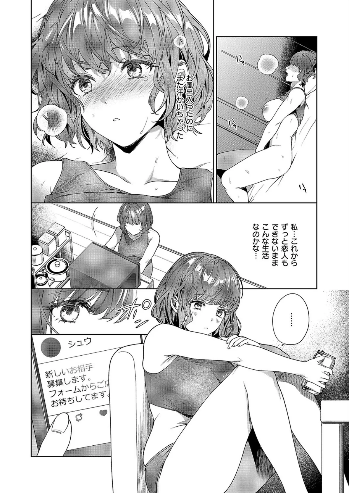 秘密のご主人様 4ページ