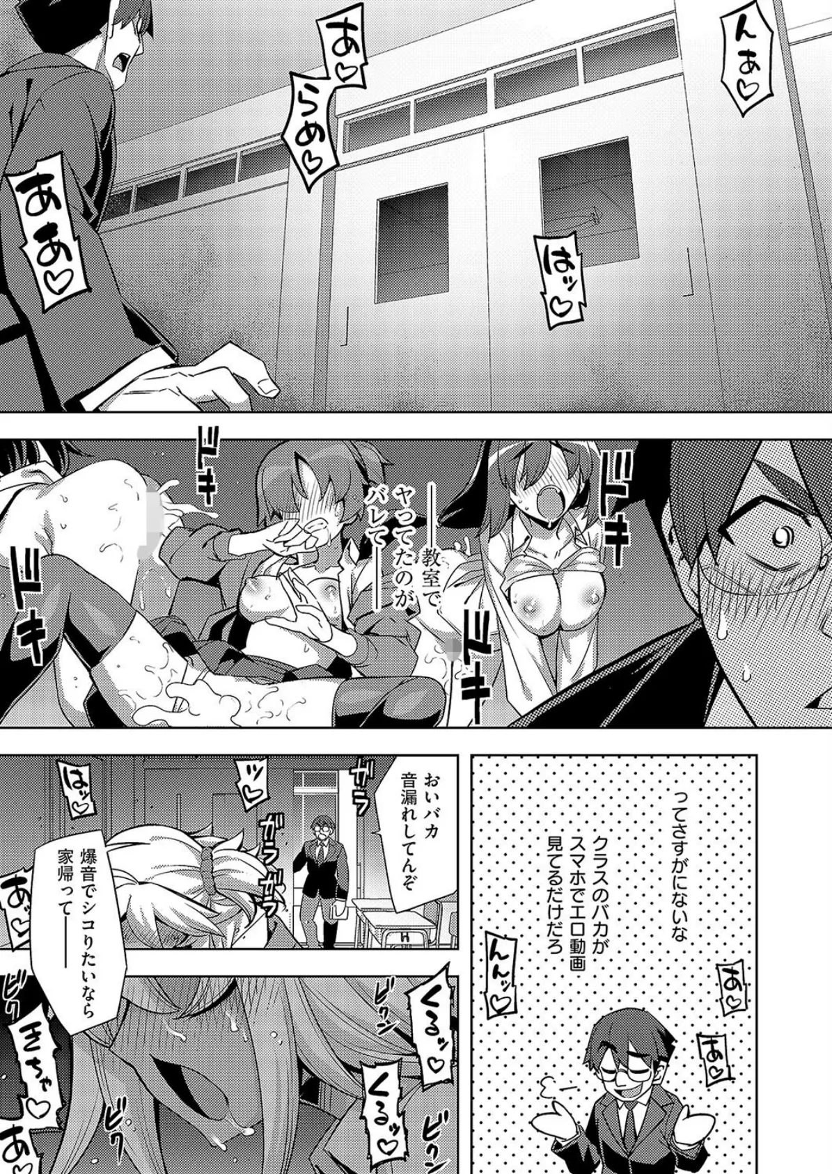 褐色ギャルは処女を騙る? 5ページ