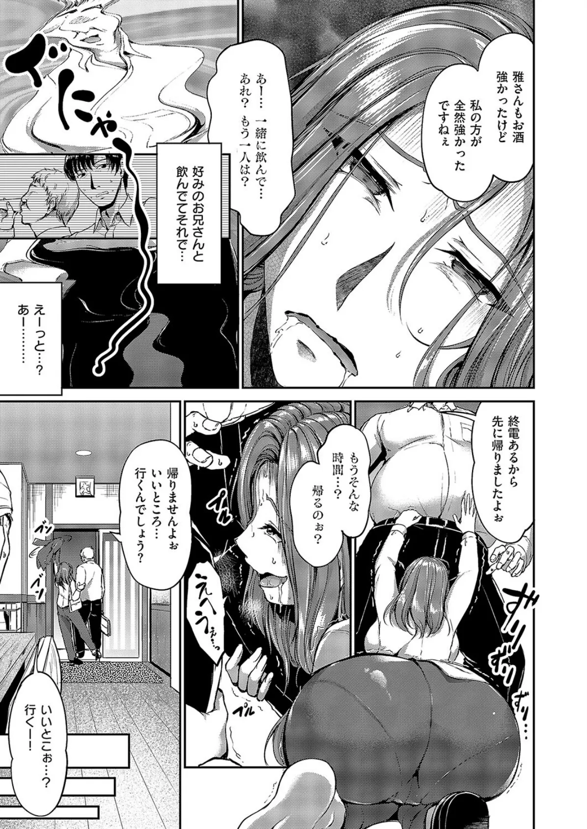 酔いどれビッチ雅さん 5ページ