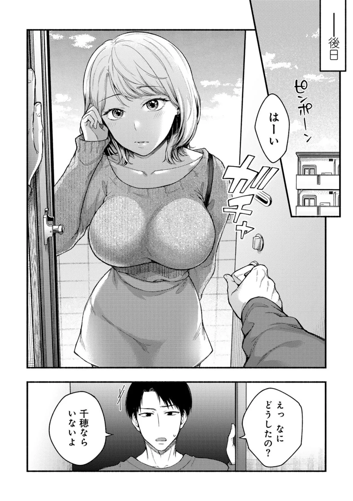 彼女の友達と 【単話】 8ページ