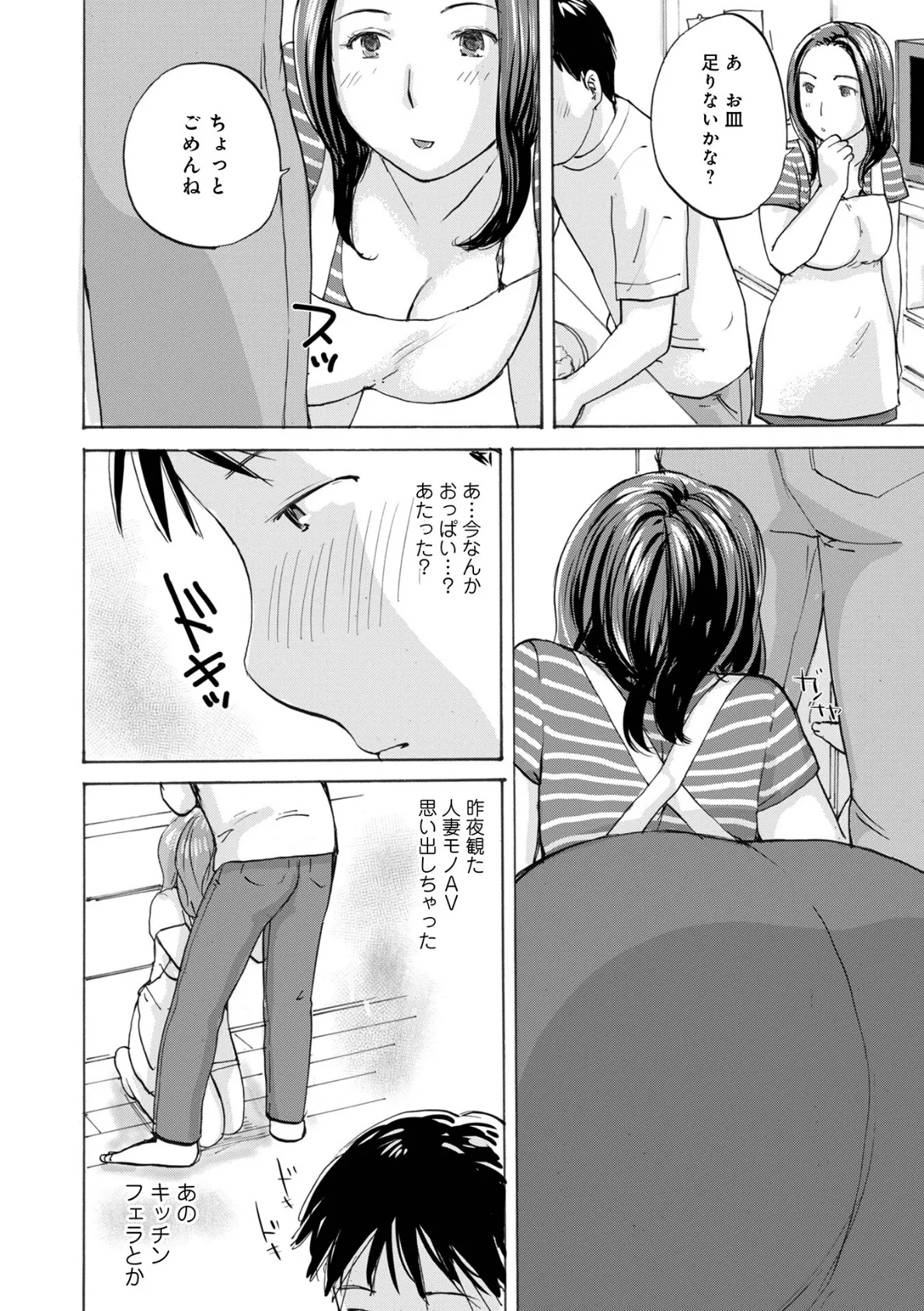 奥さんとパーティータイム 2ページ