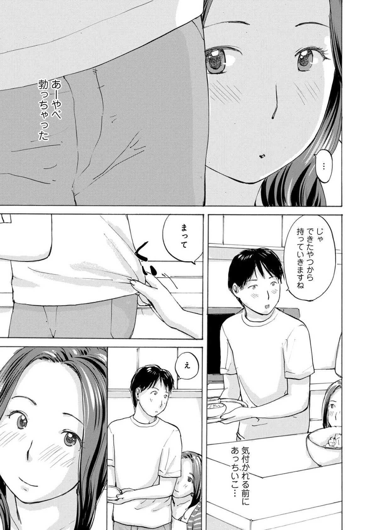 奥さんとパーティータイム 3ページ