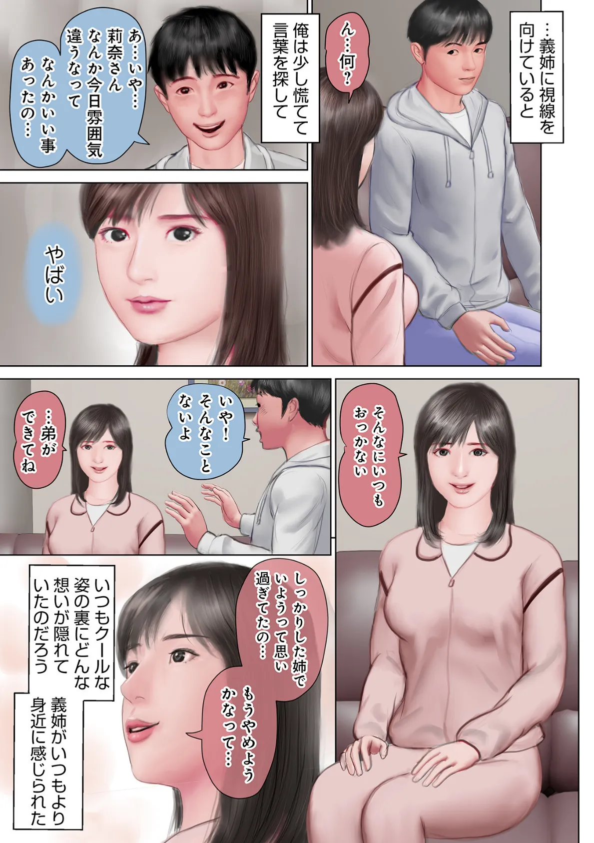 義姉に魅せられて 3ページ