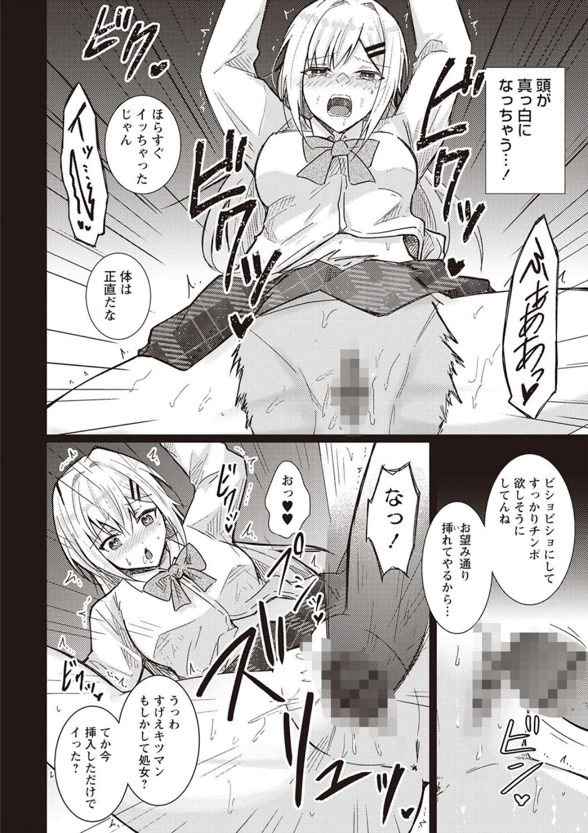 JKデビュー！〜マッチングのアナに堕ちて〜 4ページ