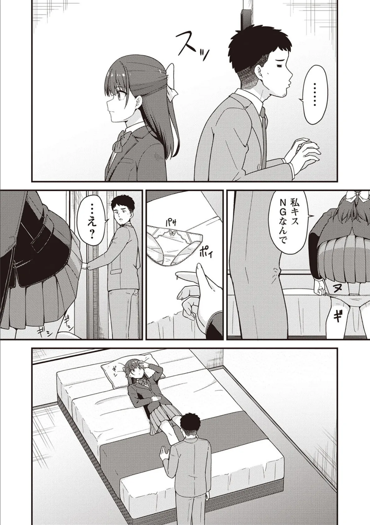 NGだらけのパパ活JKを大人SEXで懲らしめてみた。 4ページ