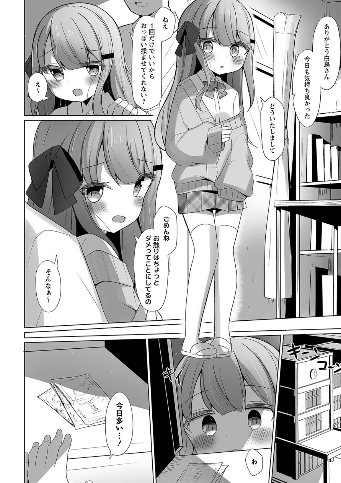 下駄箱の噂 2ページ