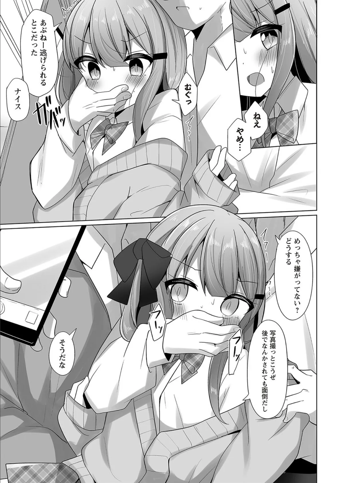 下駄箱の噂 7ページ