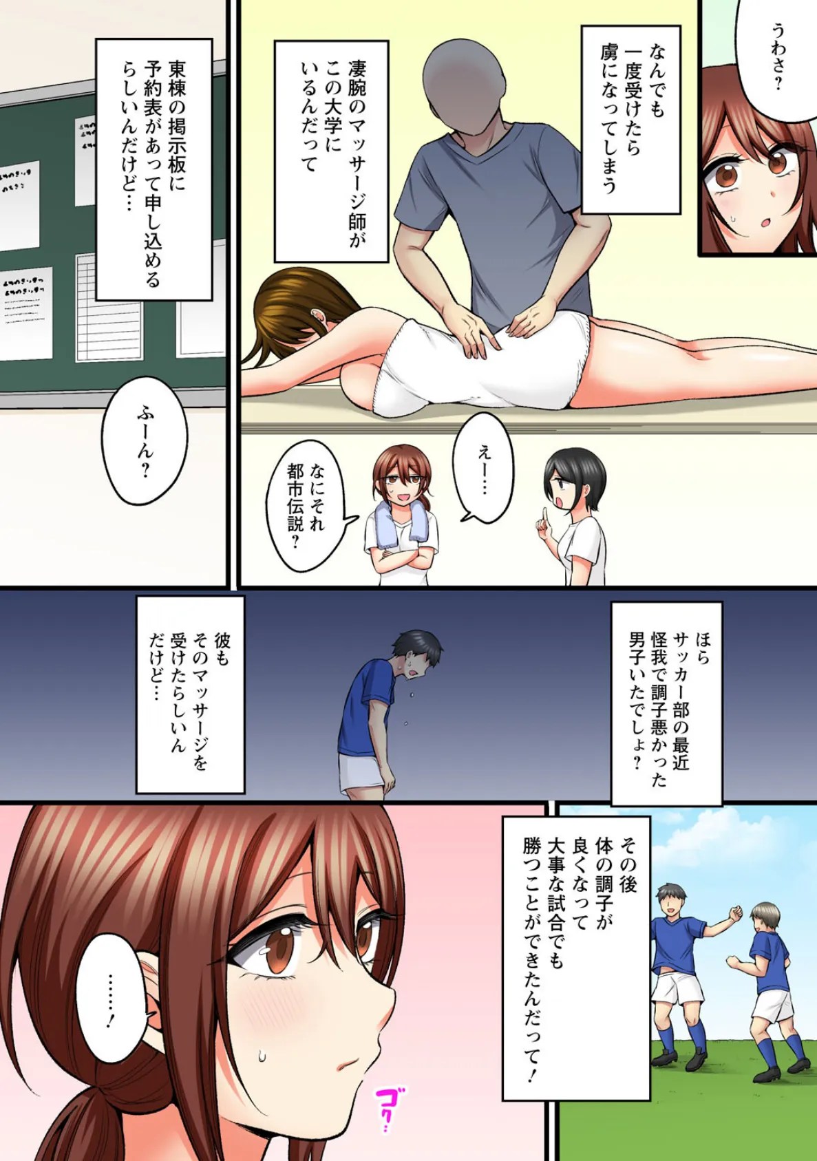 もっと奥までほぐしてもいいよね？〜専属マッサージ師の絶頂テク〜【合冊版】1 4ページ