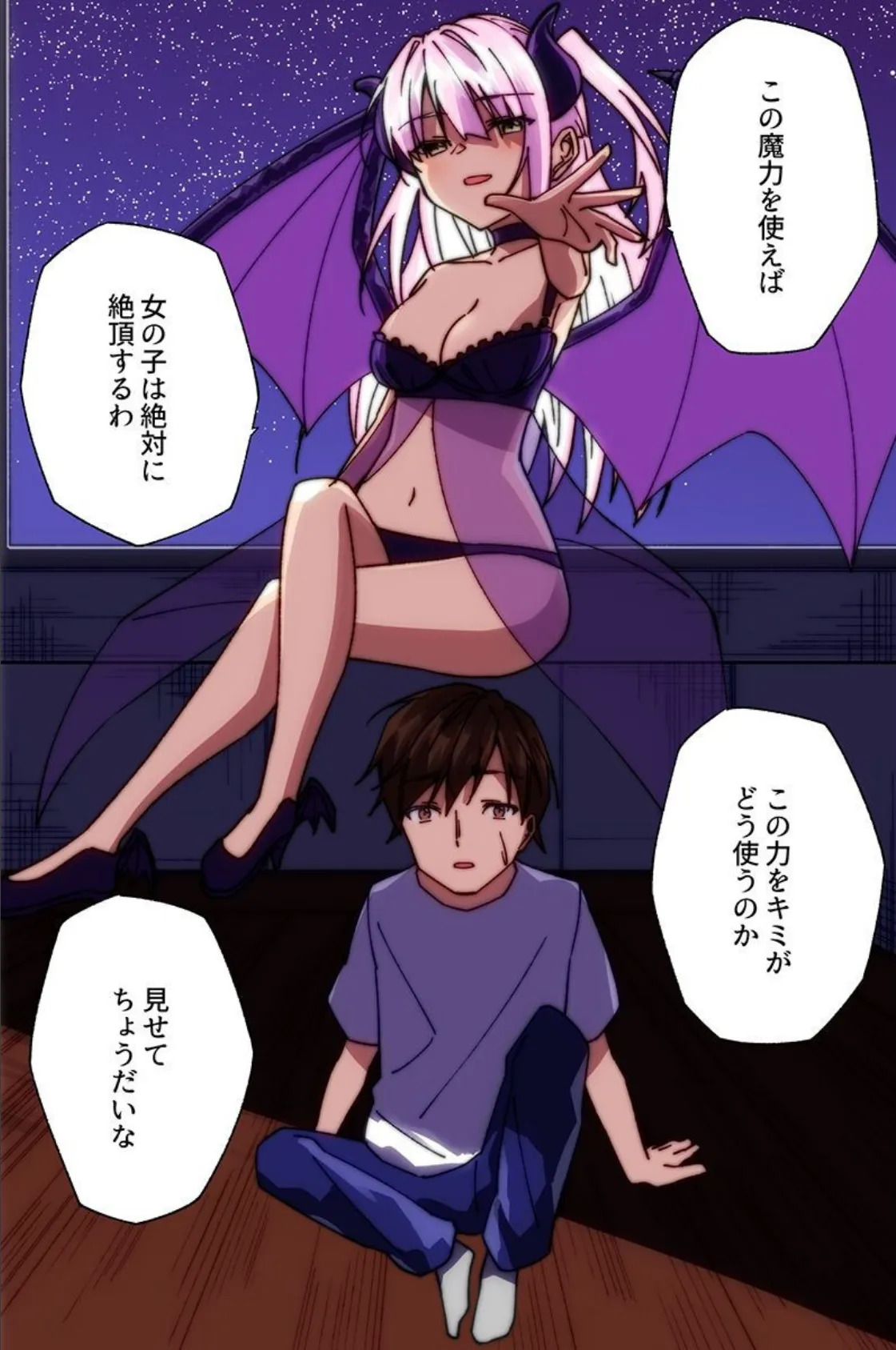 淫魔の力で即イキ即ハメ!恥ずかしいプレイで女をヤりたい放題! 2ページ