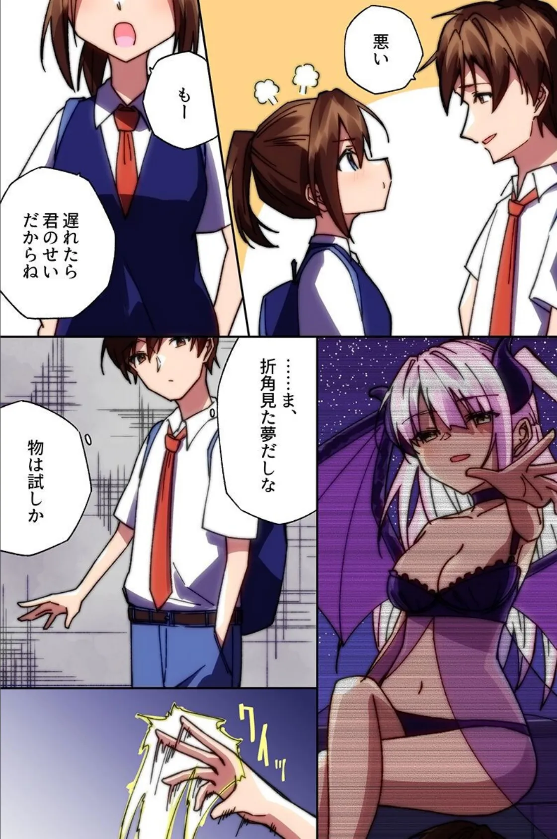 淫魔の力で即イキ即ハメ!恥ずかしいプレイで女をヤりたい放題! 5ページ