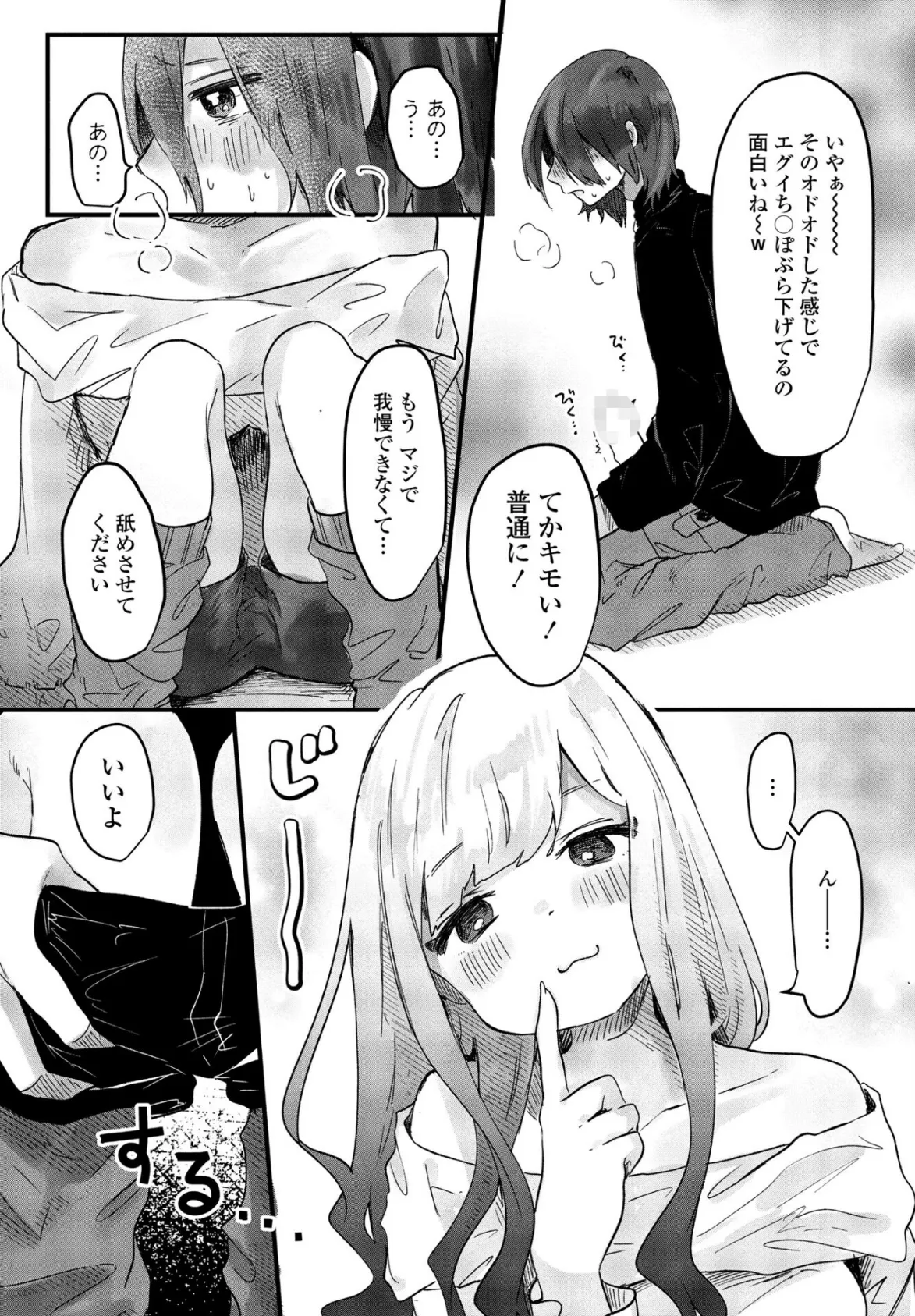 人妻の飼い犬 5ページ