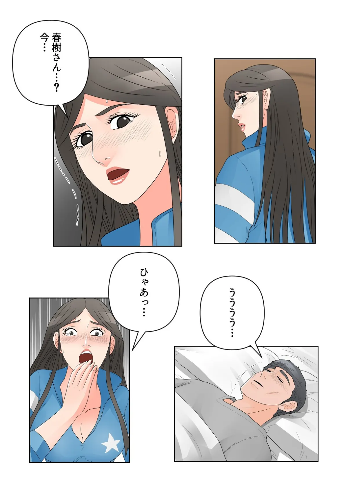 円満家庭の乱れた性活【特別修正版】（21） 4ページ