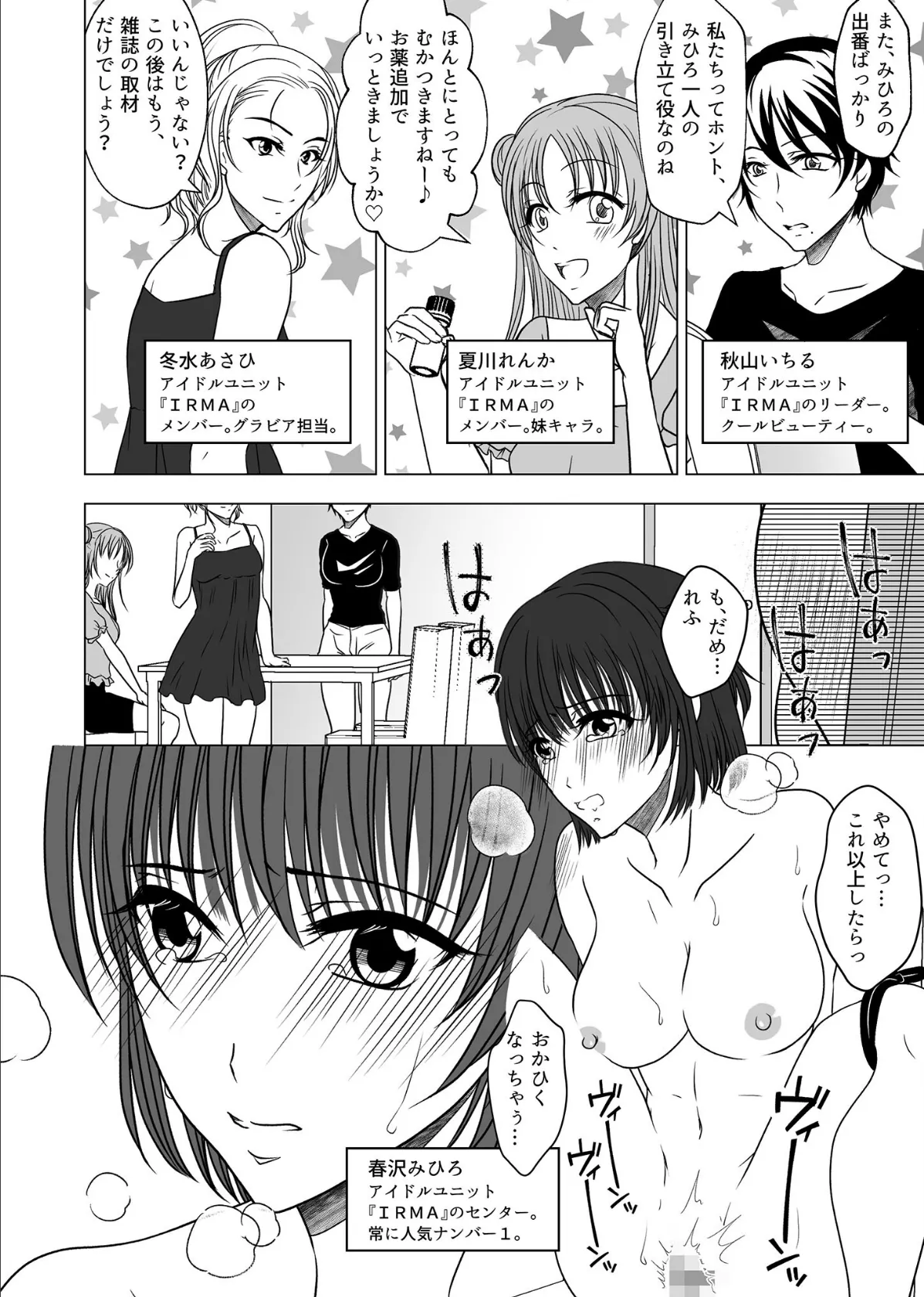 アイドルユニットの仲間に嫉妬された私 モザイク版 5ページ